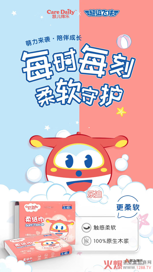 凯儿得乐超级飞侠柔纸巾红色1.jpg
