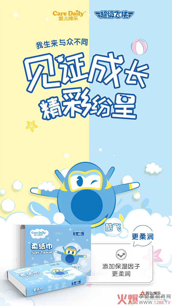 凯儿得乐超级飞侠柔纸巾蓝色.jpg