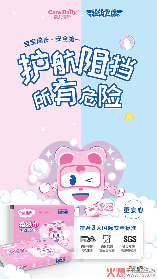 凯儿得乐超级飞侠柔纸巾粉色.jpg