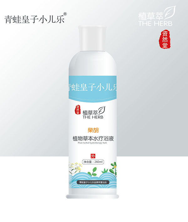 青蛙皇子小儿乐资然堂植草萃柴胡植物草本水疗浴液260ml.jpg
