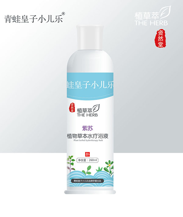 青蛙皇子小儿乐资然堂植草萃紫苏植物草本水疗浴液260ml.jpg