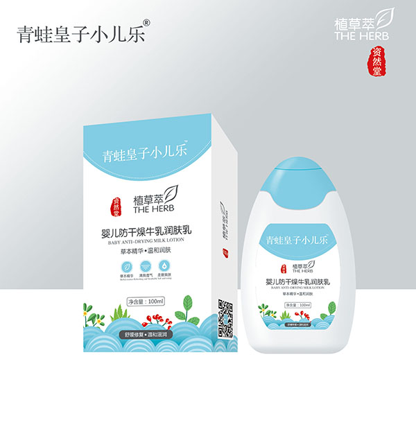 青蛙皇子小儿乐资然堂植草萃婴儿防干燥牛乳润肤乳100ml.jpg