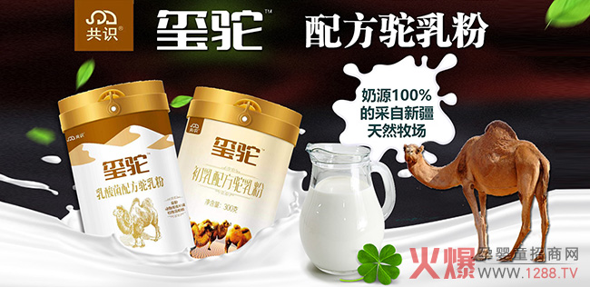 玺驼驼乳粉.jpg