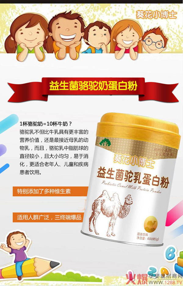 葵花小博士益生菌骆驼奶蛋白粉2.jpg