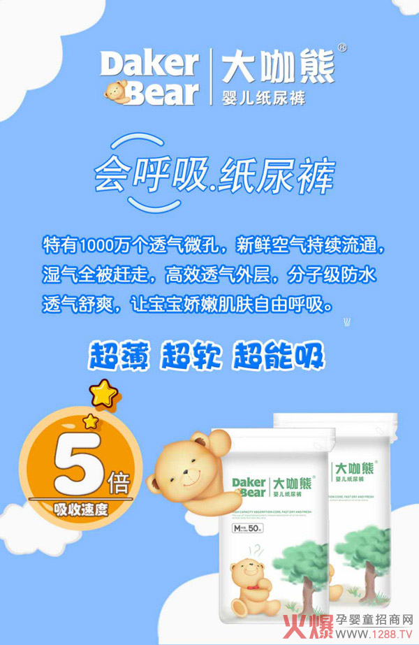 大咖熊婴儿纸尿裤.jpg