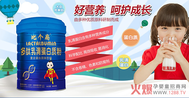 比个高多肽乳清蛋白质粉.jpg