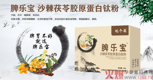 比个高脾乐宝沙棘茯苓胶原蛋白肽粉.jpg