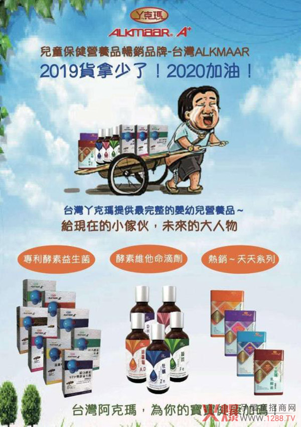 台湾丫克玛营养品.jpg