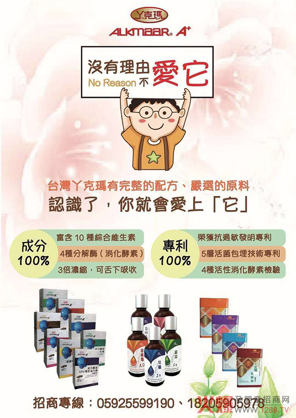 台湾丫克玛营养品招商.jpg
