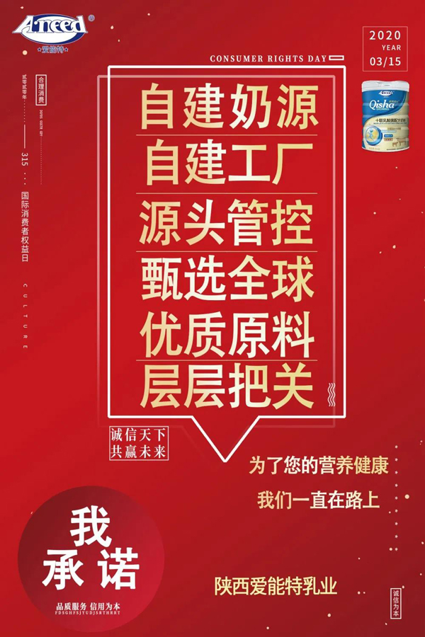 恭祝爱能特乳业荣膺“母婴3.15诚信示范企业”殊荣3.jpg