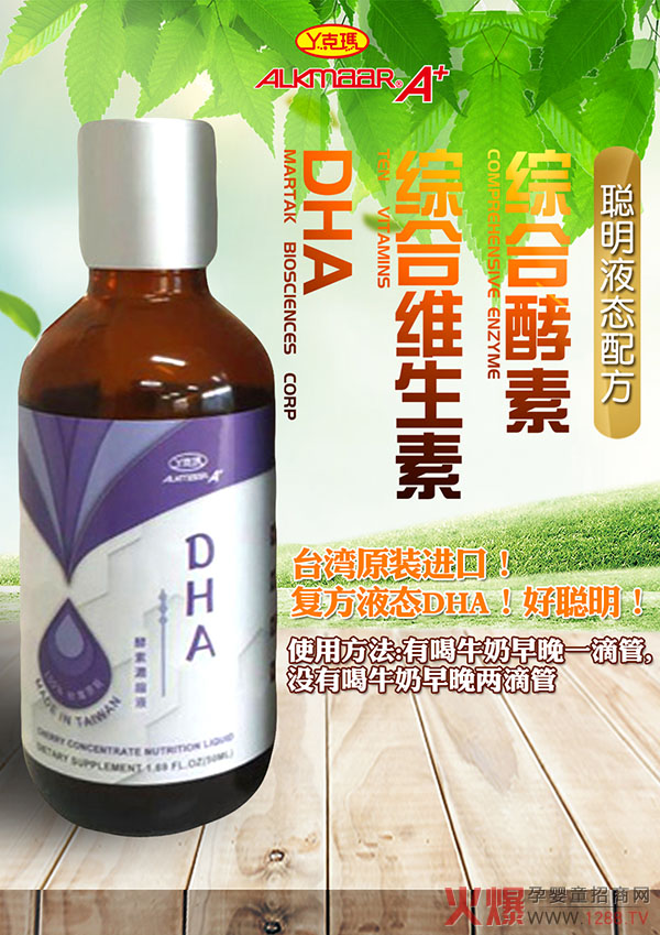 丫克玛DHA酵素浓缩液-樱桃口味.jpg