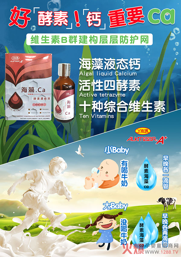 丫克玛海藻钙酵素浓缩液-草莓口味.jpg