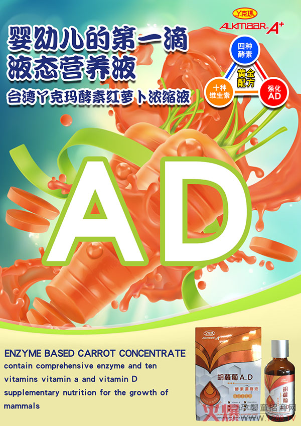 丫克玛胡萝卜AD酵素浓缩液-柑橘口味.jpg