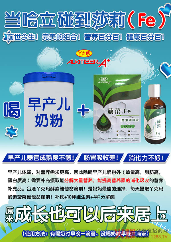 丫克玛菠菜铁酵素浓缩液-苹果口味.jpg