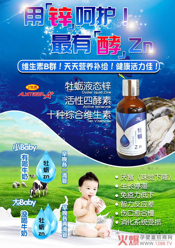 丫克玛牡蛎锌酵素浓缩液-水蜜桃口味.jpg