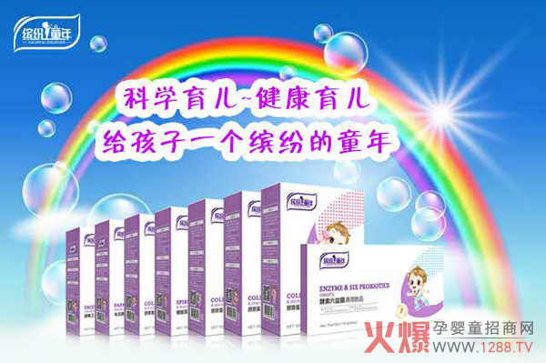 台湾缤纷童年进口营养品强势入驻火爆孕婴童网3.jpg