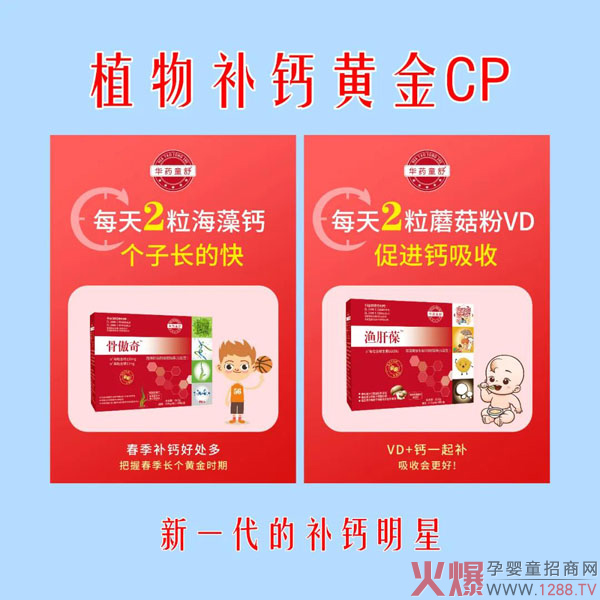 华药童舒海藻钙、果蔬高维D1.jpg