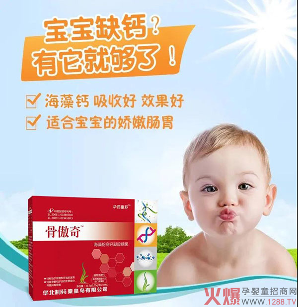 华药童舒骨傲奇效果图.jpg