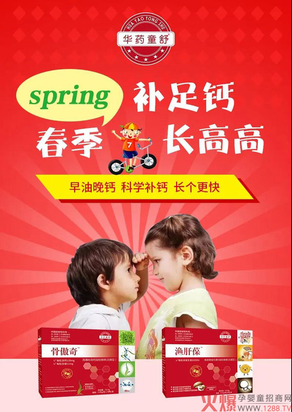 华药童舒海藻钙+果蔬高维D，新一代补钙明星来了1.jpg