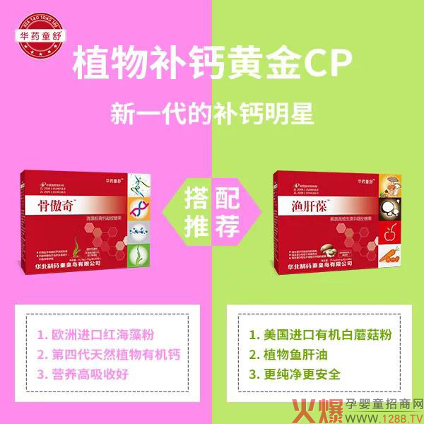 华药童舒海藻钙+果蔬高维D，新一代补钙明星来了2.jpg