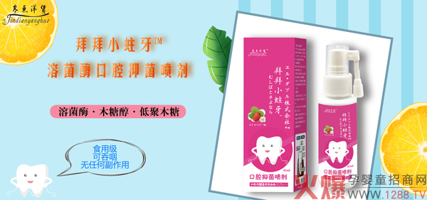 日本拜拜小蛀牙溶菌酶口腔抑菌喷剂 关爱孩子口腔健康2.jpg