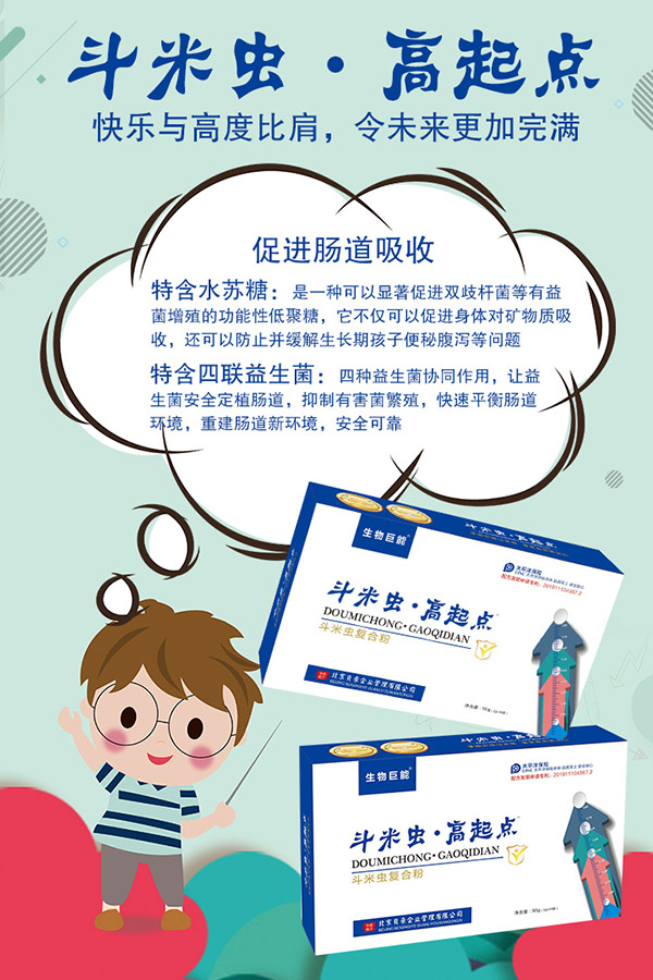 斗米虫复合粉代理.jpg