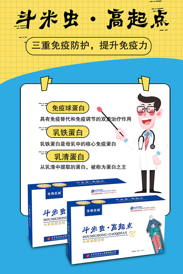 斗米虫复合粉招商代理.jpg
