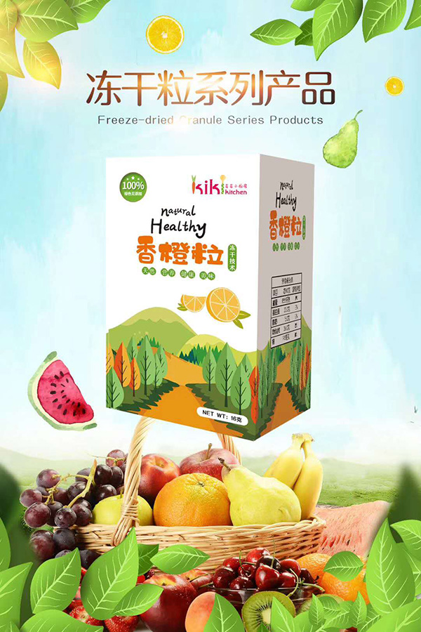 奇奇小厨房香橙粒.jpg