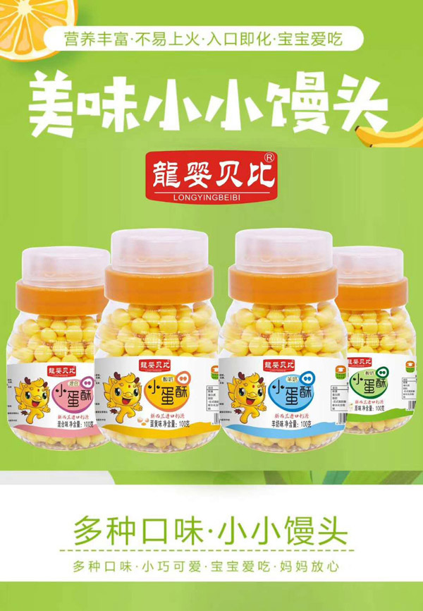 龙婴贝比小蛋酥.jpg