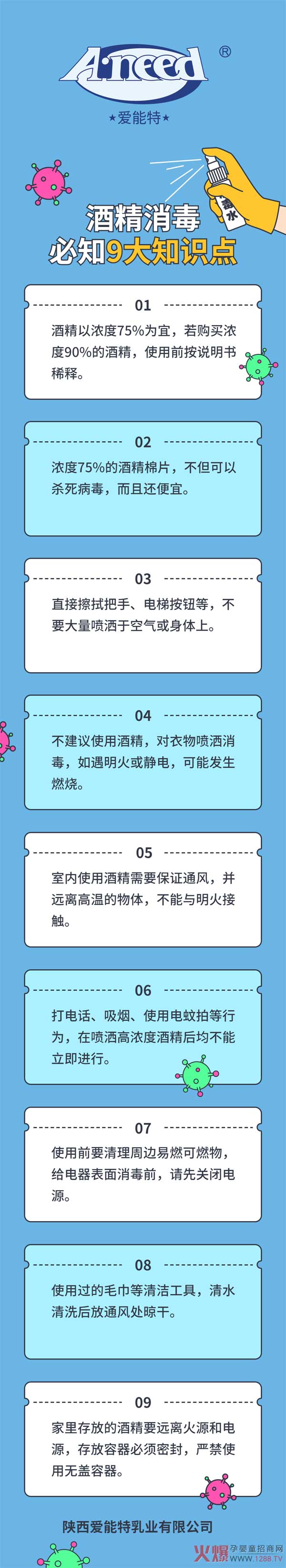 怎样帮孩子做好防控？爱能特为你送上小技巧哦！2.jpg