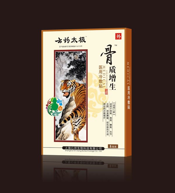 云药太极骨质增生医用冷敷�.jpg