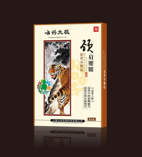云药太极颈肩腰腿医用冷敷�.jpg