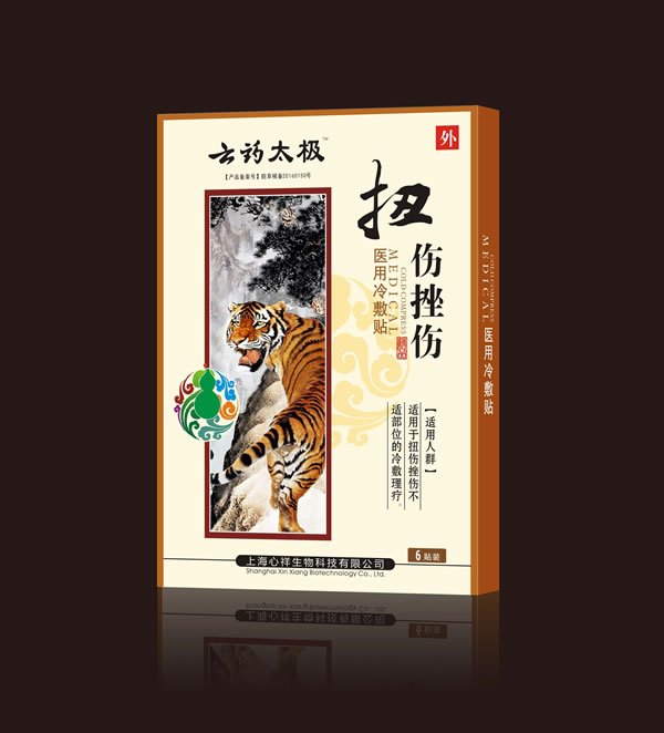 云药太极扭伤挫伤医用冷敷�.jpg