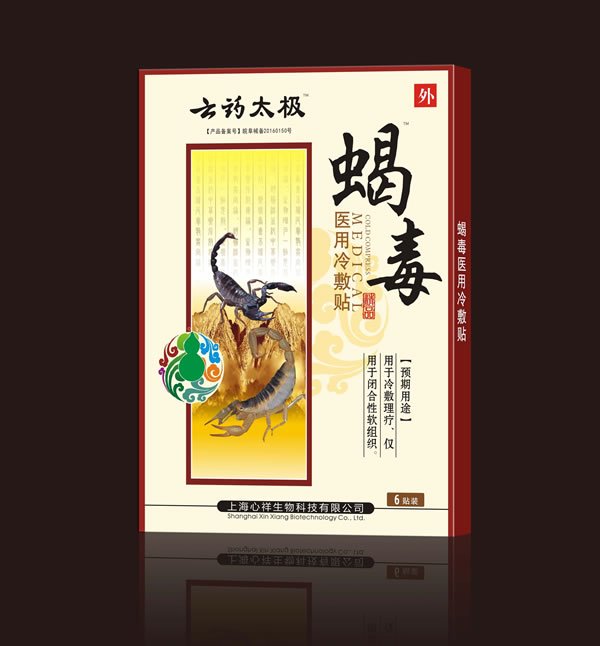 云药太极蝎毒医用冷敷�.jpg