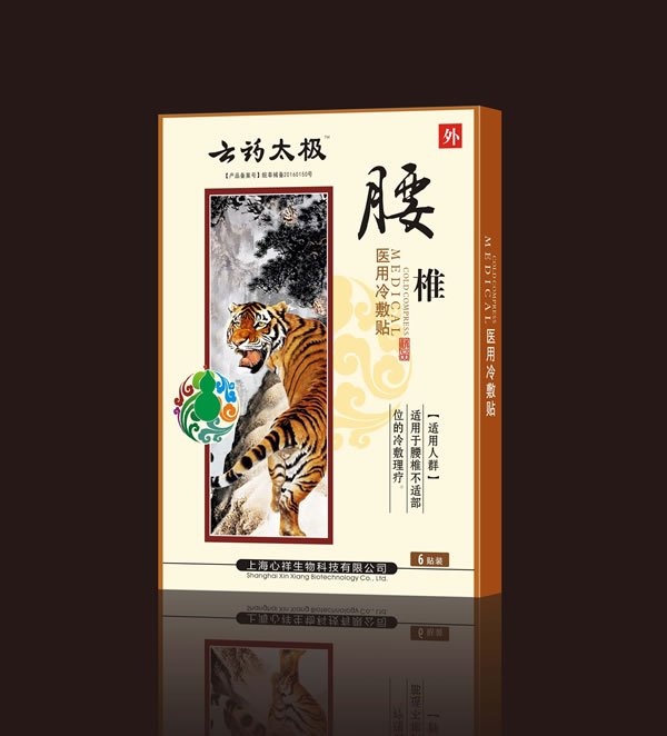 云药太极腰椎医用冷敷�.jpg