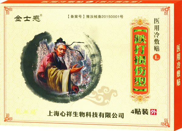 金士感医用冷敷贴 跌打损伤�.jpg