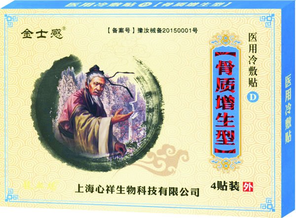 金士感医用冷敷贴 骨质增生�.jpg
