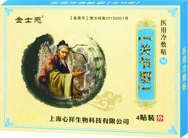 金士感医用冷敷贴 关节�.jpg