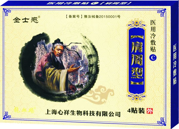 金士感医用冷敷贴 肩周�.jpg