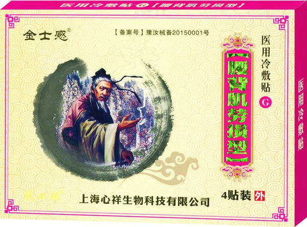金士感医用冷敷贴 腰背肌劳损型.jpg