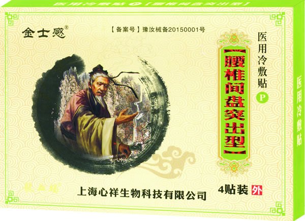 金士感医用冷敷贴 腰椎间盘突出�.jpg