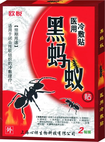 欧悦黑蚂蚁医用冷敷贴 2贴装.jpg