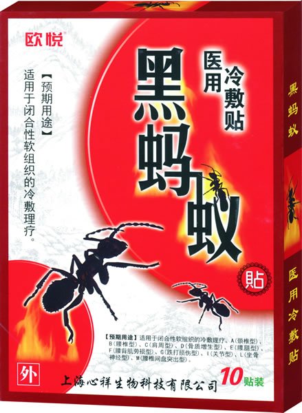欧悦黑蚂蚁医用冷敷贴 10贴装.jpg