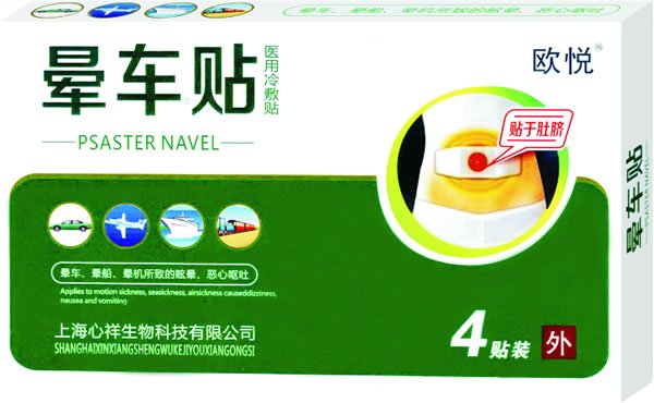 欧悦晕车�?4贴装.jpg