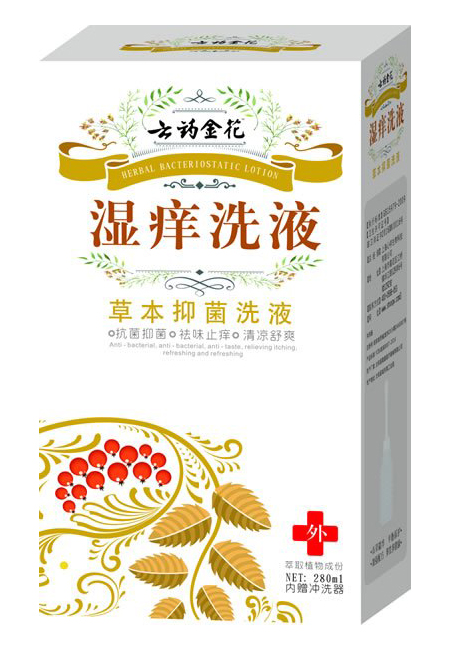 云药金花湿痒草本抑菌洗液.jpg