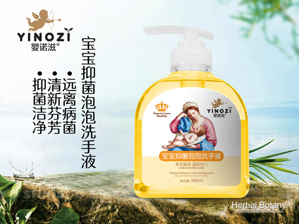 婴诺滋宝宝抑菌泡泡洗手液.jpg