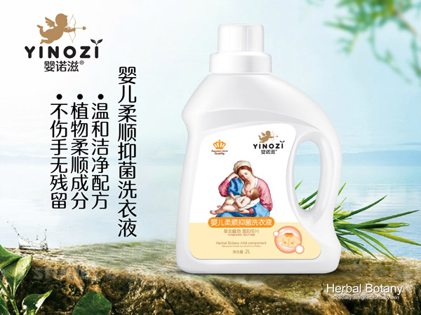 婴诺滋婴儿柔顺抑菌洗衣液.jpg