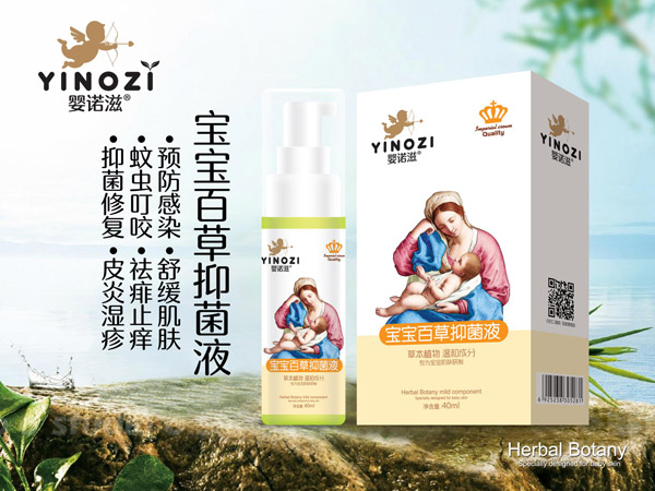 婴诺滋百草抑菌液.jpg