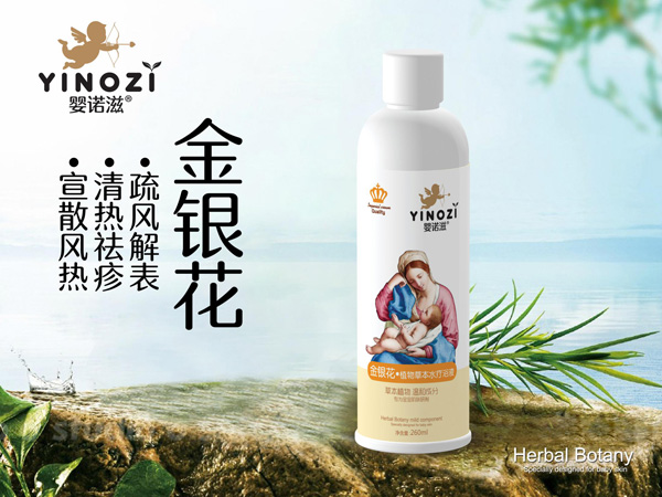 婴诺滋金银花草本水疗浴液.jpg