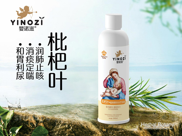 婴诺滋枇杷叶草本水疗浴液.jpg